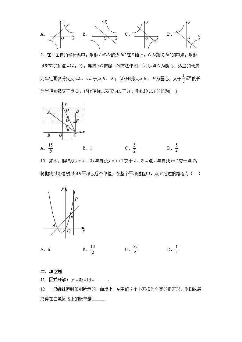 2023年山东省济南市槐荫区中考二模数学试题（含答案）第2页