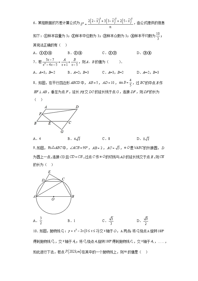 2023年四川省德阳市旌阳区中考二模数学试题（含答案）02