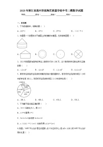 2023年浙江省温州市瓯海区联盟学校中考二模数学试题（含答案）