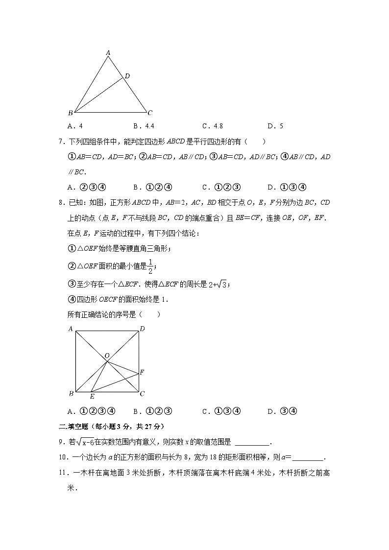 2022-2023学年北京师大三帆中学朝阳学校八年级（下）期中数学试卷(含解析)第2页