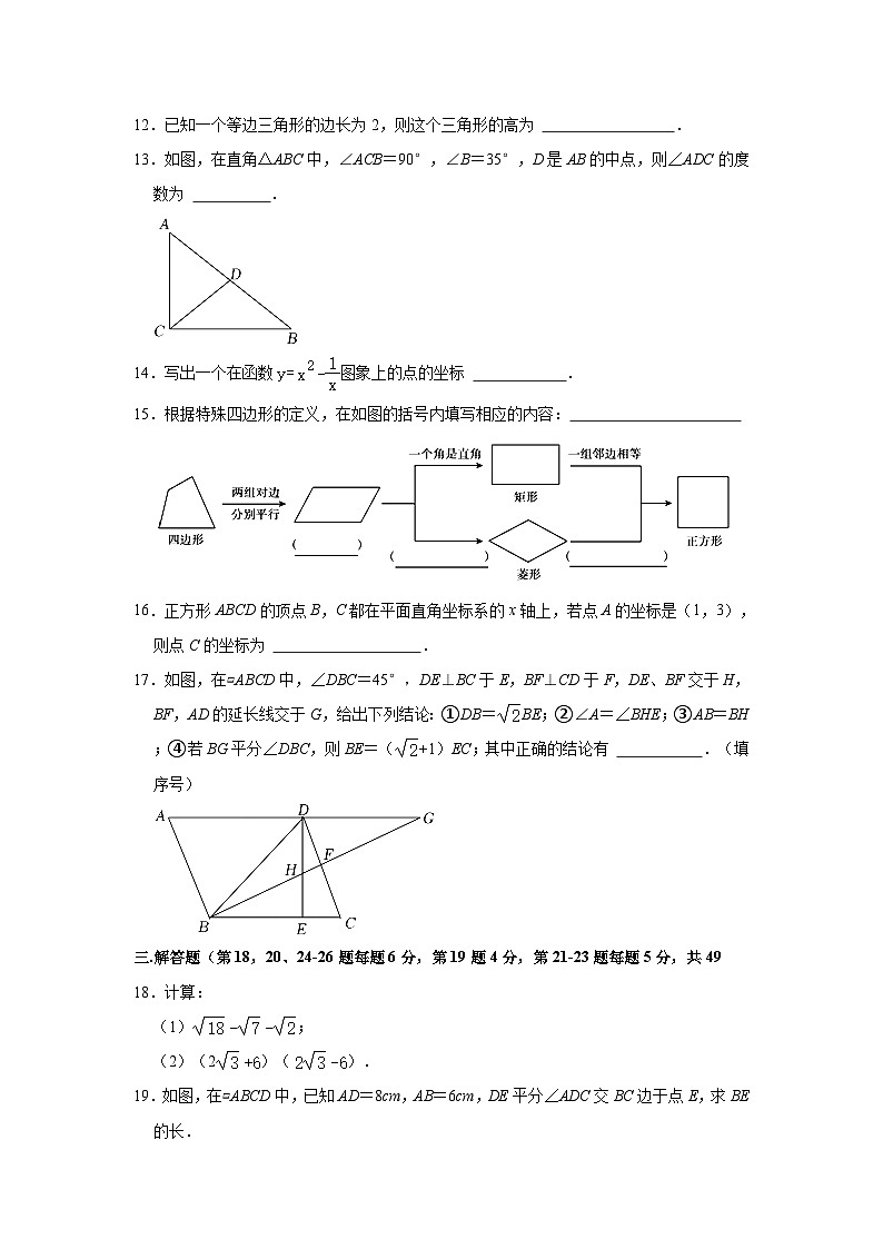 2022-2023学年北京师大三帆中学朝阳学校八年级（下）期中数学试卷(含解析)第3页
