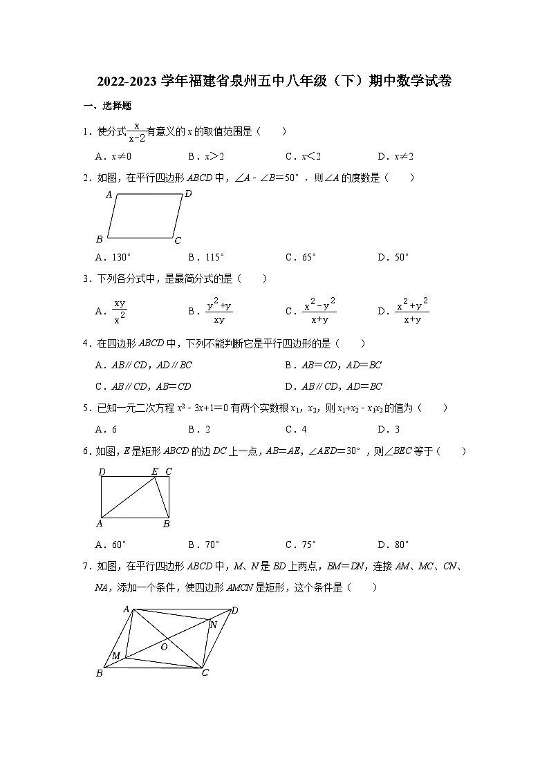 2022-2023学年福建省泉州五中八年级（下）期中数学试卷(含解析)01