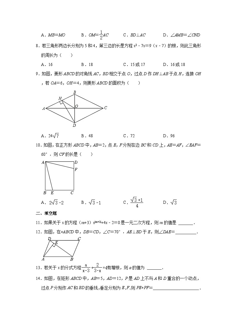 2022-2023学年福建省泉州五中八年级（下）期中数学试卷(含解析)02