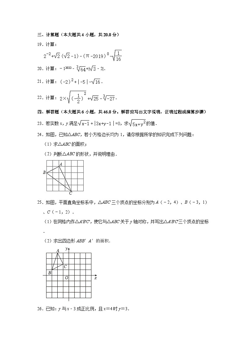 2022-2023学年黑龙江省大庆市肇源县东部五校七年级（下）期中数学试卷(含解析)第3页