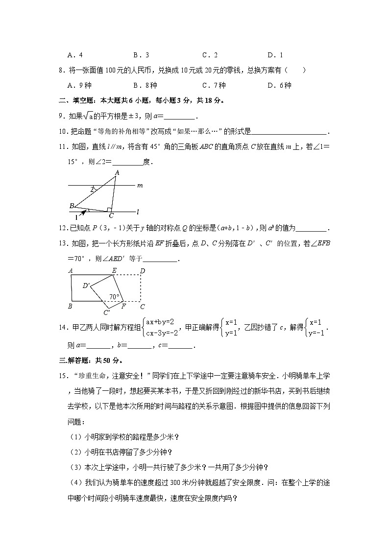 2022-2023学年云南省昆明三中七年级（下）期中数学试卷(含解析)第2页