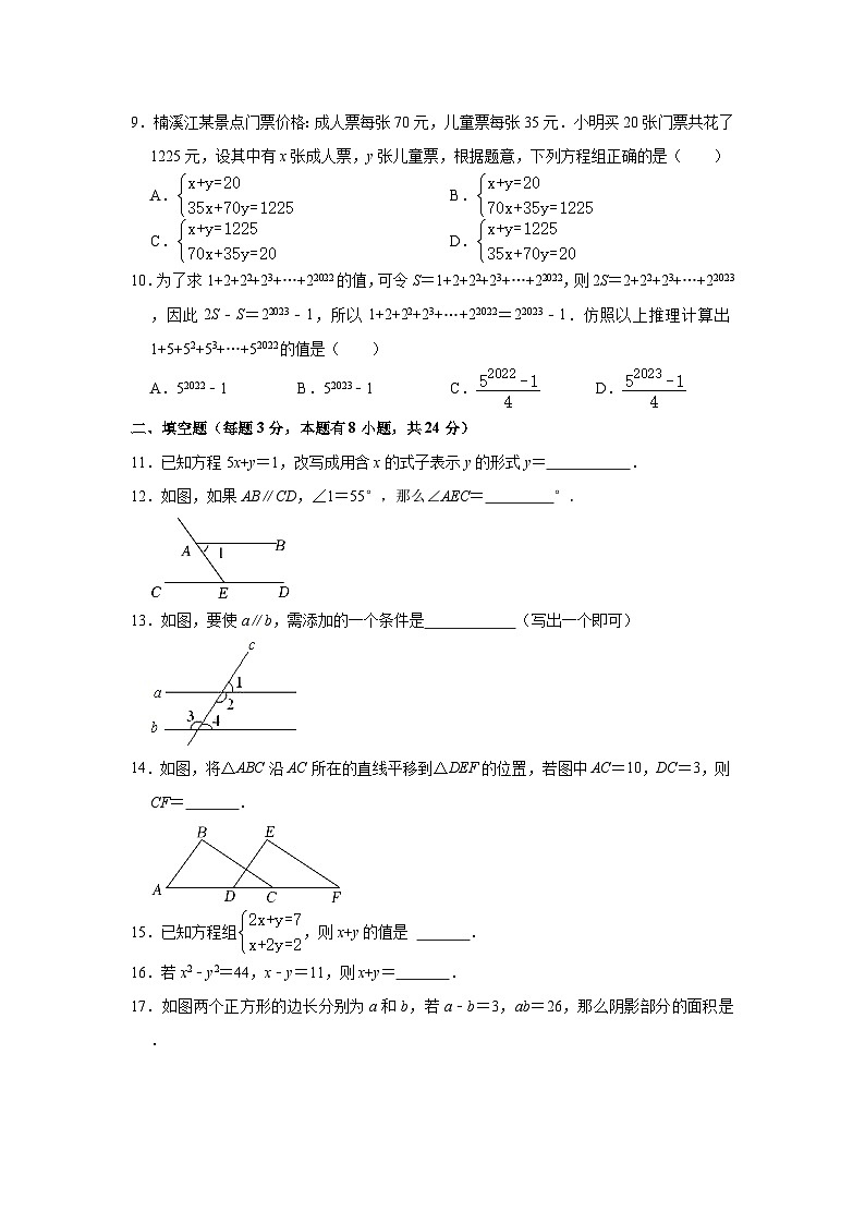 2022-2023学年浙江省温州市龙湾区部分校七年级（下）期中数学试卷(含解析)第2页