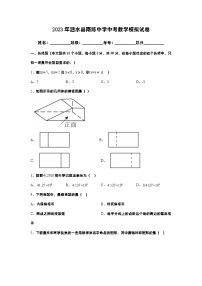 2023年山东省济宁市泗水县南陈中学中考数学一模试卷