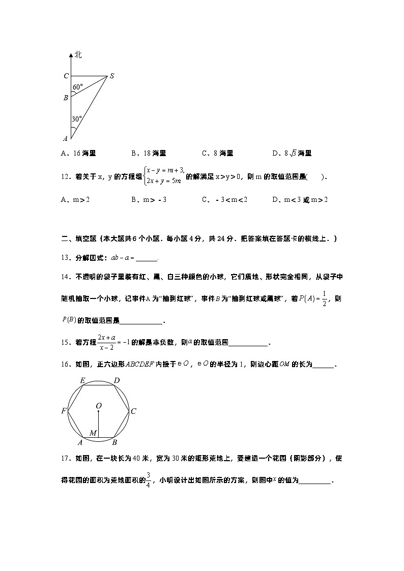 2023年山东省济宁市泗水县南陈中学中考数学一模试卷第3页