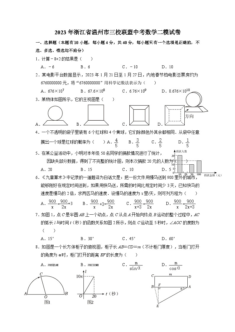 2023年浙江省温州市三校联盟中考数学二模试卷01
