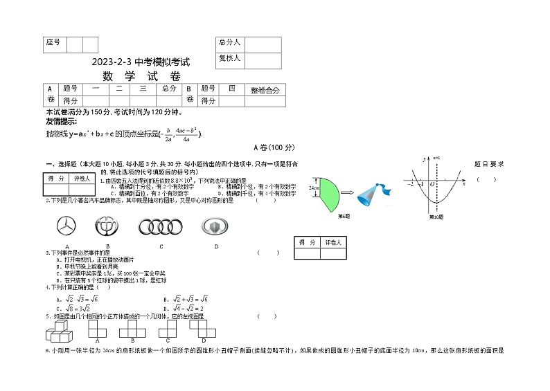 甘肃省平凉市华亭市皇甫学校2023年中考模拟数学试题01