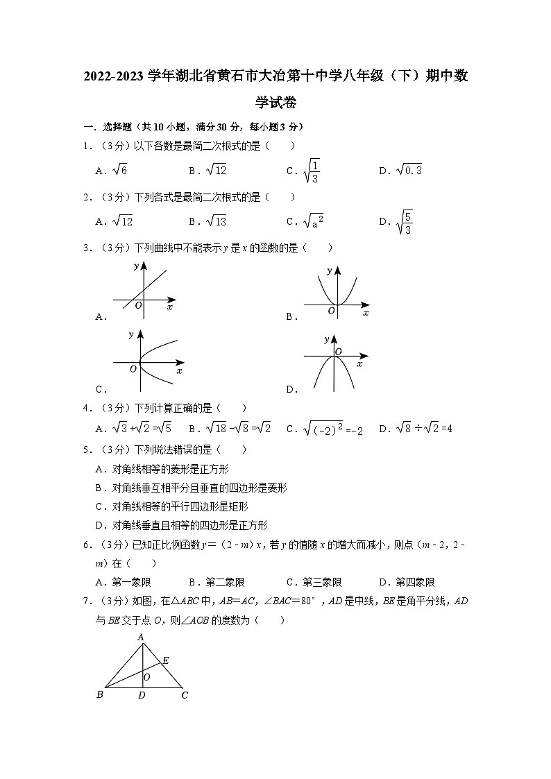 湖北省黄石市大冶第十中学2022-2023学年八年级下学期期中数学试卷01