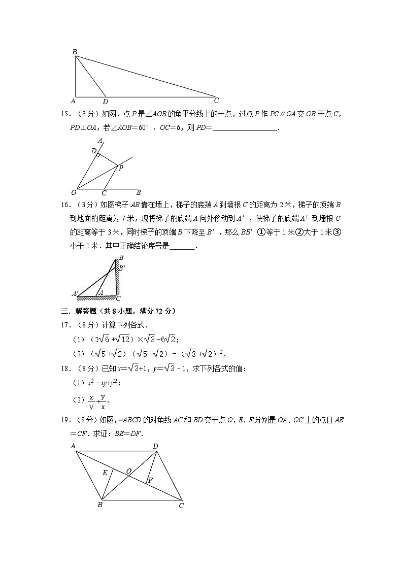 湖北省黄石市大冶第十中学2022-2023学年八年级下学期期中数学试卷03