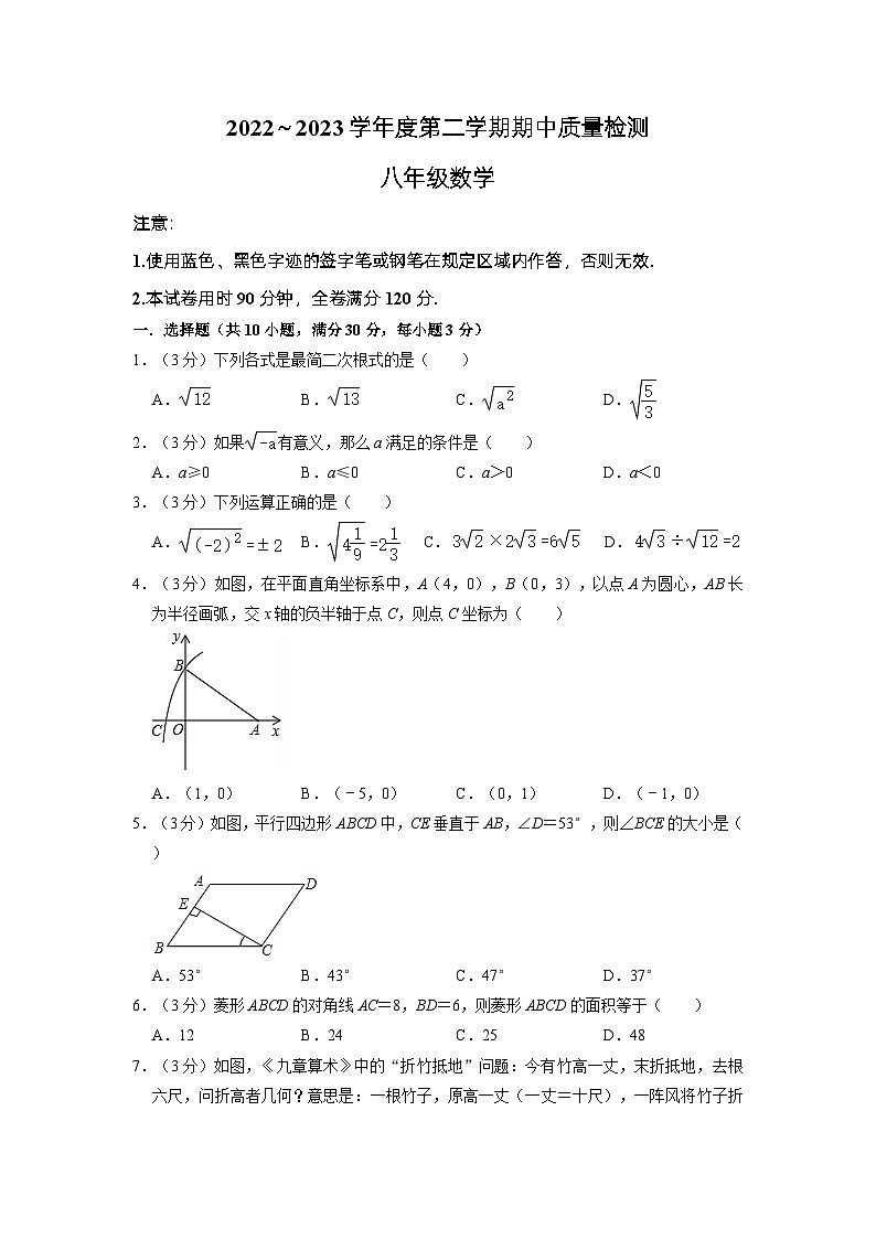 湖南省邵阳市洞口县2022-2023学年八年级下期期中数学试卷第1页