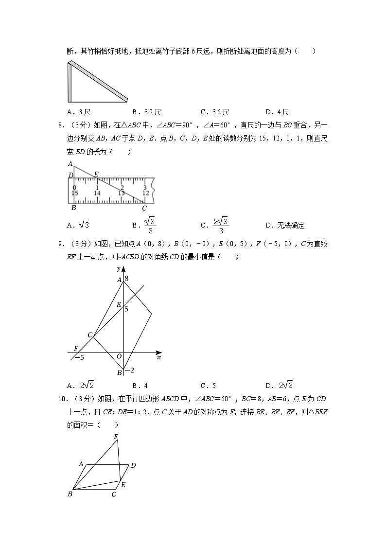 湖南省邵阳市洞口县2022-2023学年八年级下期期中数学试卷第2页