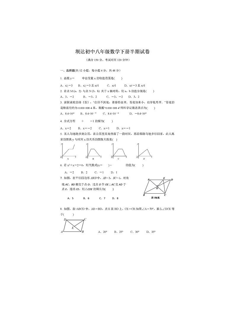 四川省眉山市仁寿县坝达初级中学校2022-2023学年八年级下学期5月期中数学试题01
