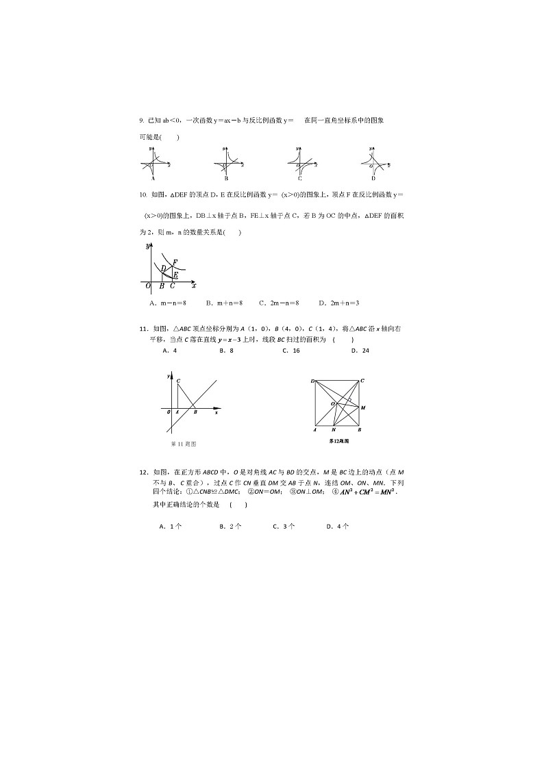 四川省眉山市仁寿县坝达初级中学校2022-2023学年八年级下学期5月期中数学试题02