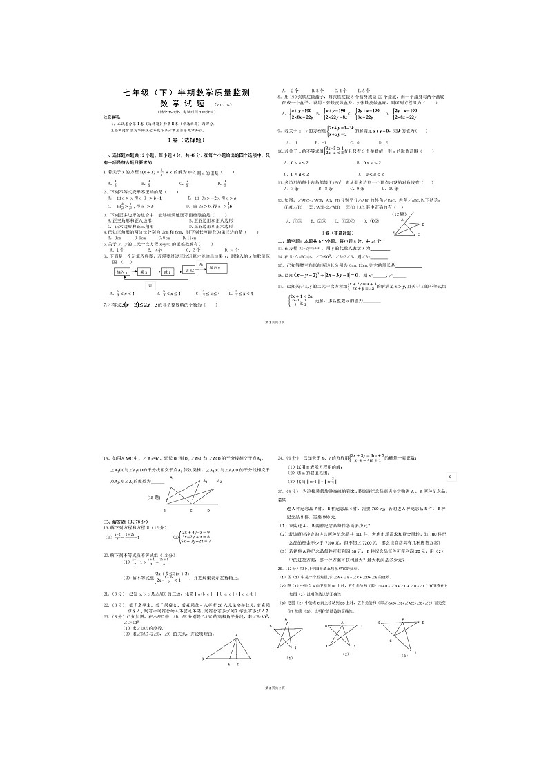 四川省眉山市仁寿县坝达初级中学校2022-2023学年七年级下学期5月期中数学试题01