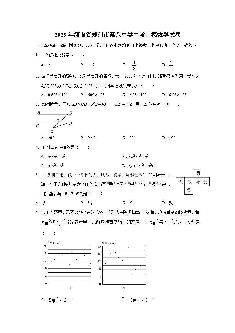 2023年河南省郑州市第八中学中考二模数学试卷（含答案）01