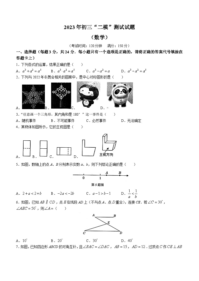 2023年江苏省扬州市宝应县中考二模数学试题（含答案）第1页