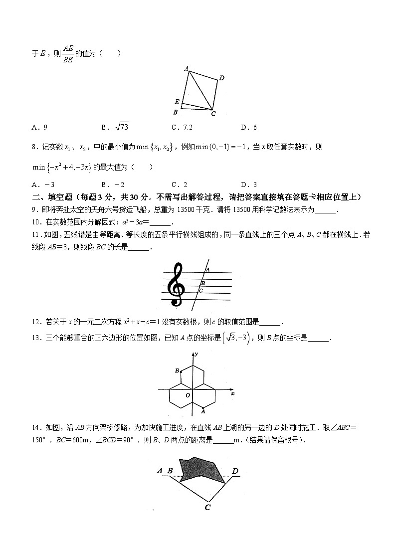 2023年江苏省扬州市宝应县中考二模数学试题（含答案）第2页