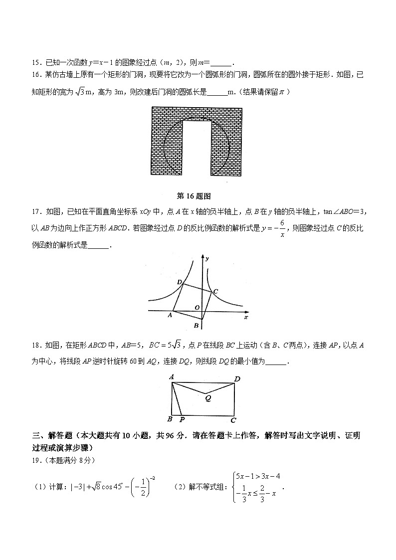 2023年江苏省扬州市宝应县中考二模数学试题（含答案）第3页