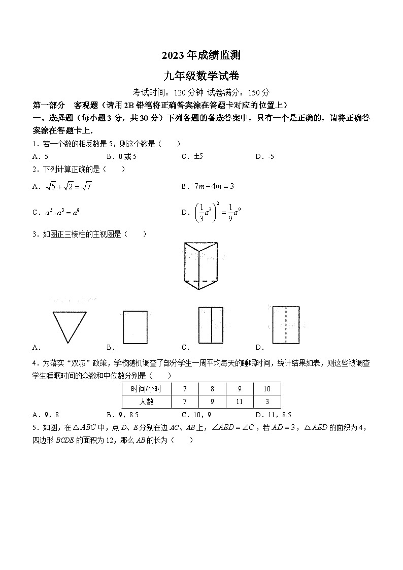 2023年辽宁省凤城市中考一模数学试题（含答案）01