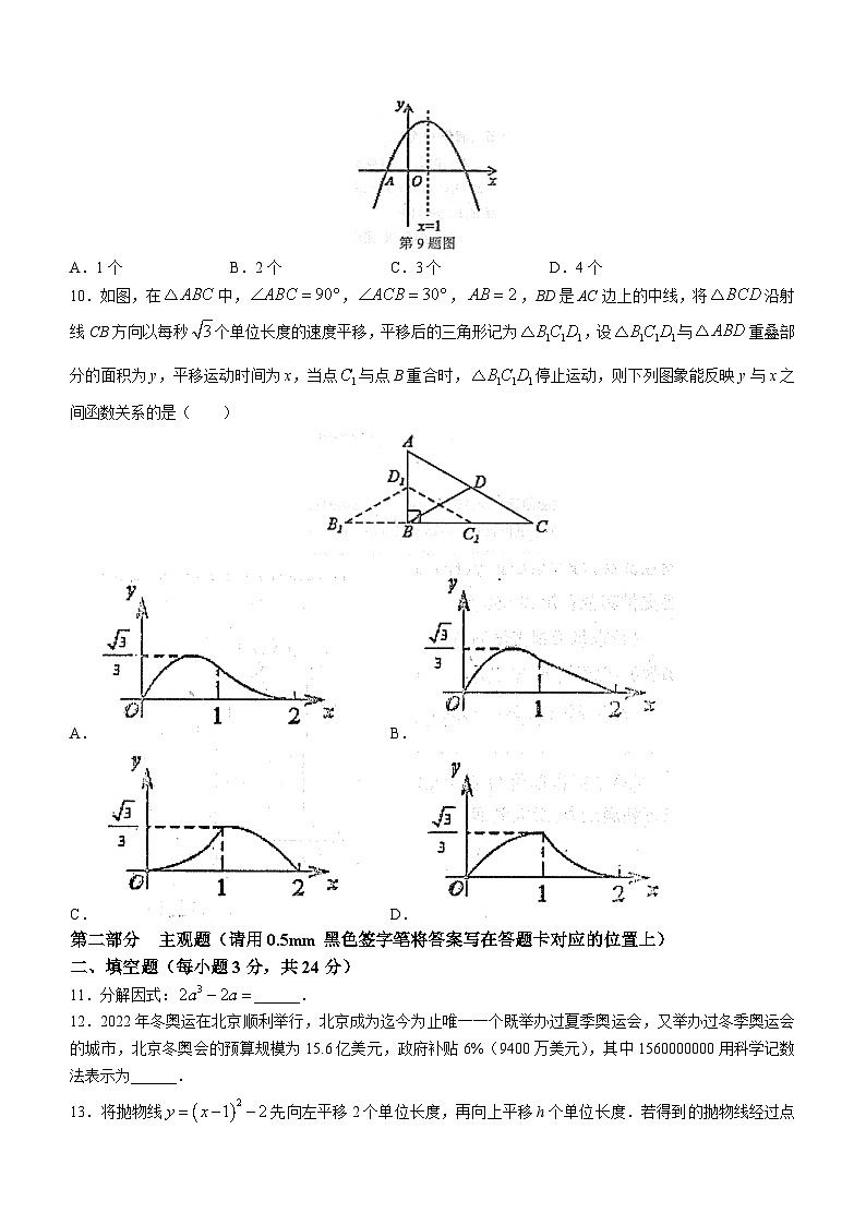 2023年辽宁省凤城市中考一模数学试题（含答案）03