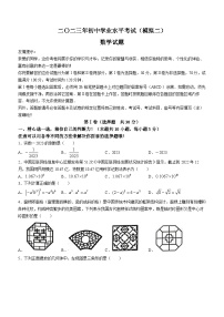 2023年山东省济宁市梁山县中考二模数学试题（含答案）