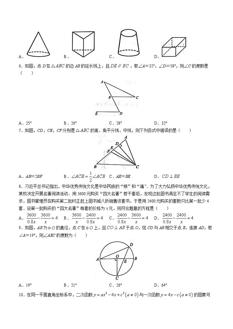 2023年山东省济宁市梁山县中考二模数学试题（含答案）第2页