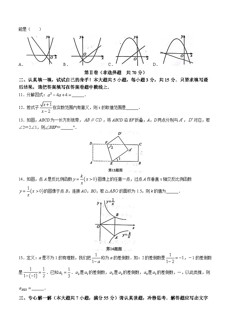 2023年山东省济宁市梁山县中考二模数学试题（含答案）第3页