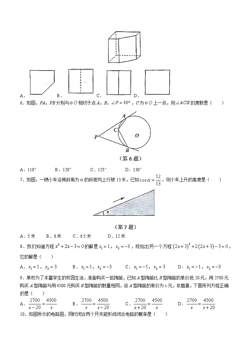 2023年山东省临沂市蒙阴县中考二模数学试题（含答案）02