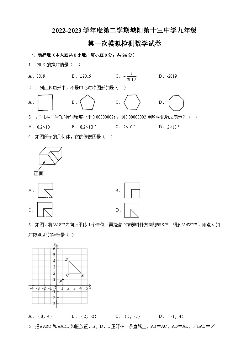 2023年山东省青岛市城阳第十三中学中考数学一模试卷（含答案）第1页
