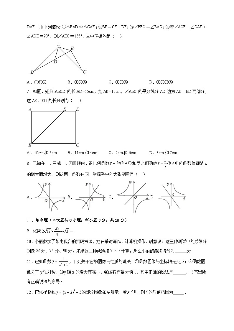 2023年山东省青岛市城阳第十三中学中考数学一模试卷（含答案）第2页