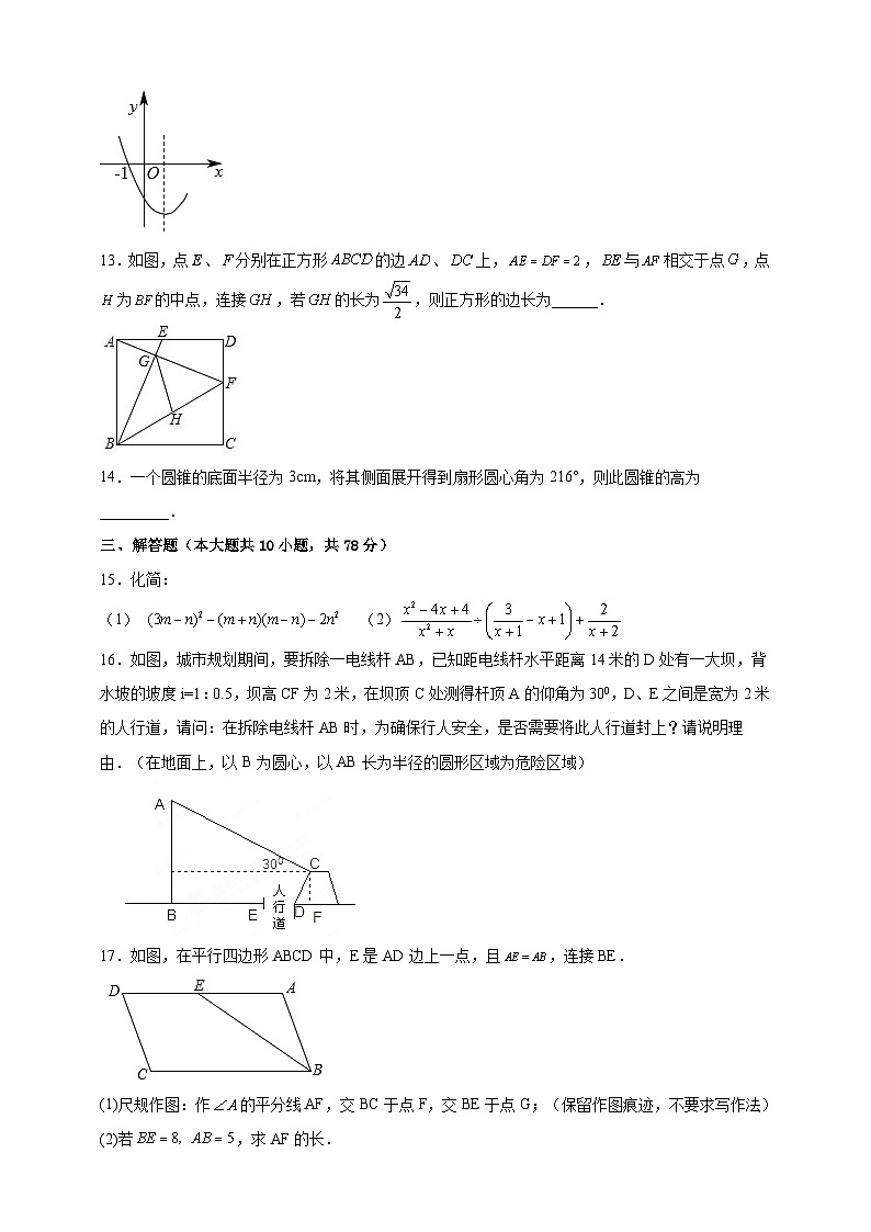 2023年山东省青岛市城阳第十三中学中考数学一模试卷（含答案）第3页