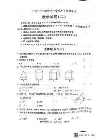 2023年山东省聊城市阳谷县二模数学试题