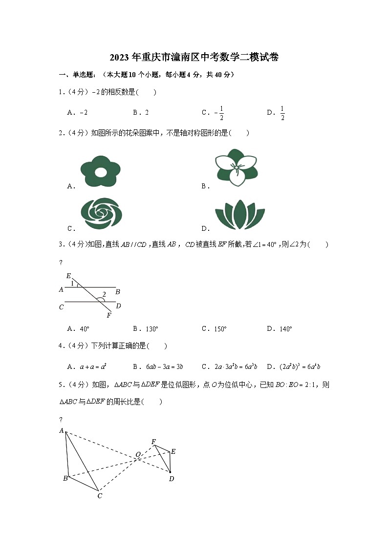 重庆市潼南区2022-2023学年九年级下学期第二次联合测试数学试题（含答案）第1页