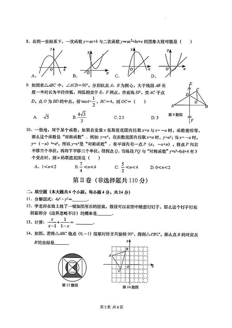 2023年济南市历下区初三数学三模试题第2页