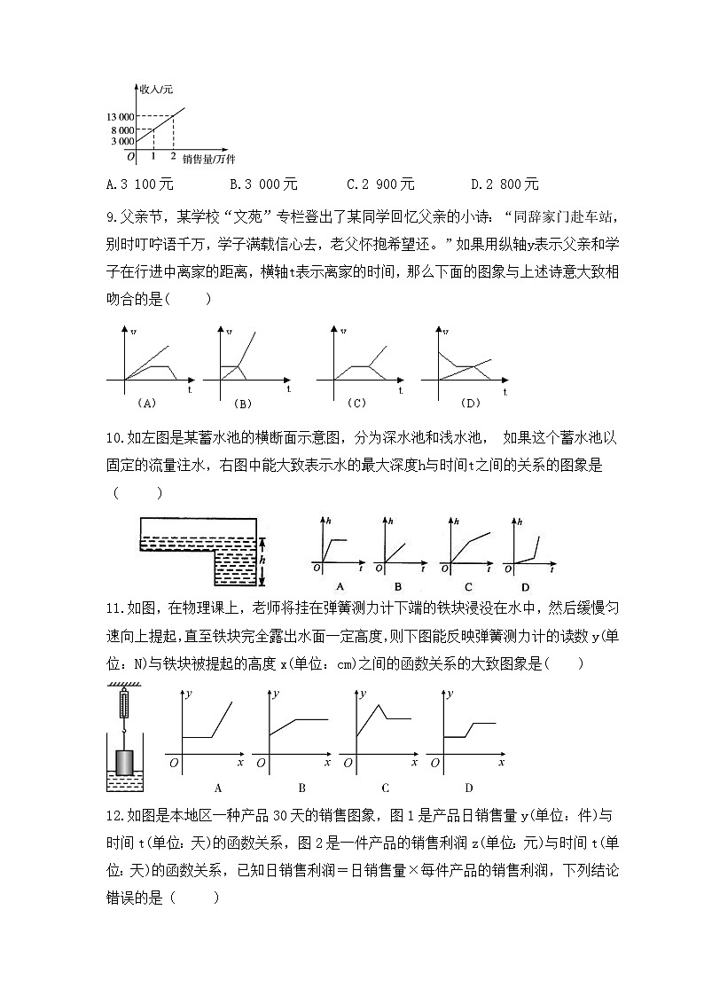 冀教版数学八年级下册《函数》期末复习卷（含答案）第2页