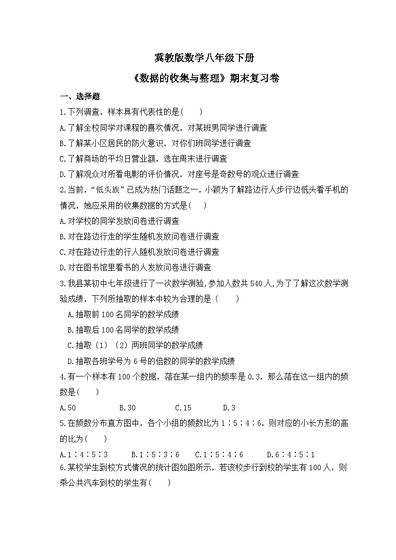 冀教版数学八年级下册《数据的收集与整理》期末复习卷（含答案）第1页