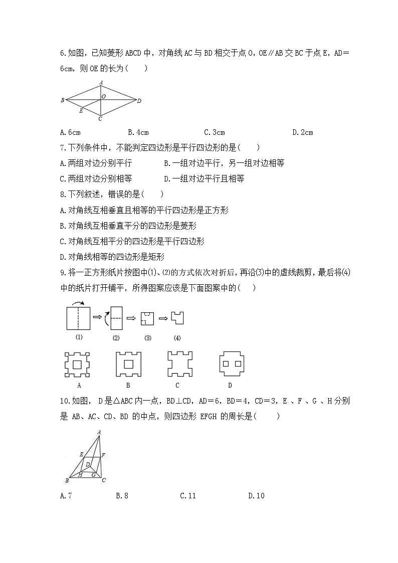冀教版数学八年级下册《四边形》期末复习卷（含答案）第2页