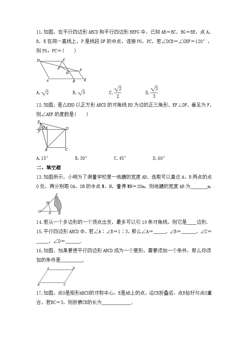 冀教版数学八年级下册《四边形》期末复习卷（含答案）第3页