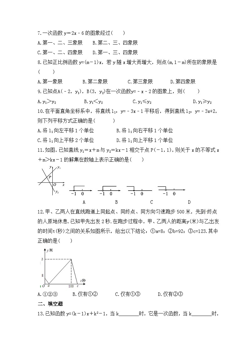 冀教版数学八年级下册《一次函数》期末复习卷（含答案）第2页