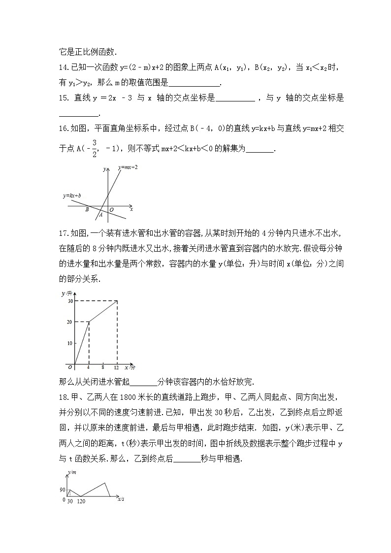 冀教版数学八年级下册《一次函数》期末复习卷（含答案）第3页