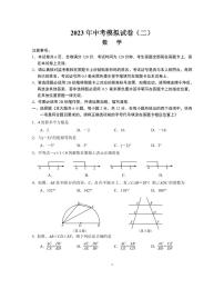 2023年江苏省南京联合体中考二模数学试卷