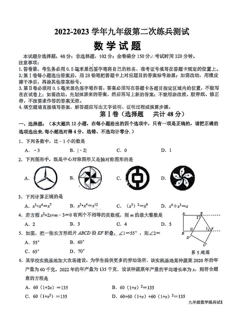2023年山东省德州市平原县中考二模数学试题第1页