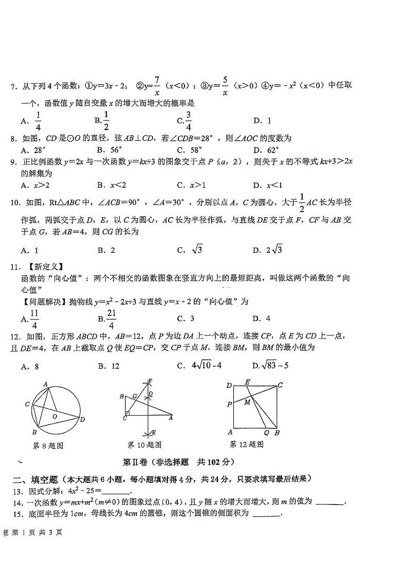 2023年山东省德州市平原县中考二模数学试题第2页