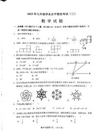 2023年山东省济南市历城区中考三模数学试卷