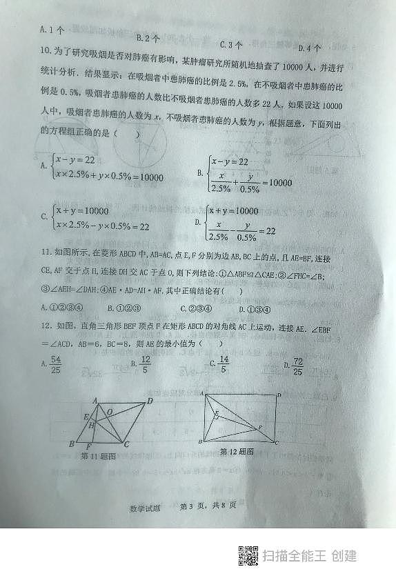 山东省泰安市东平县2022-2023学年九年级初中学生学业模拟考试三++数学试题第3页