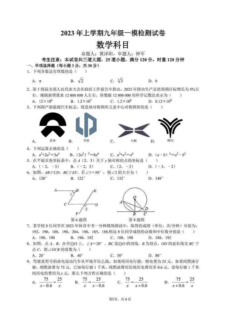 2023年湖南省长沙市雅礼教育集团九年级下学期一模考试数学试题01