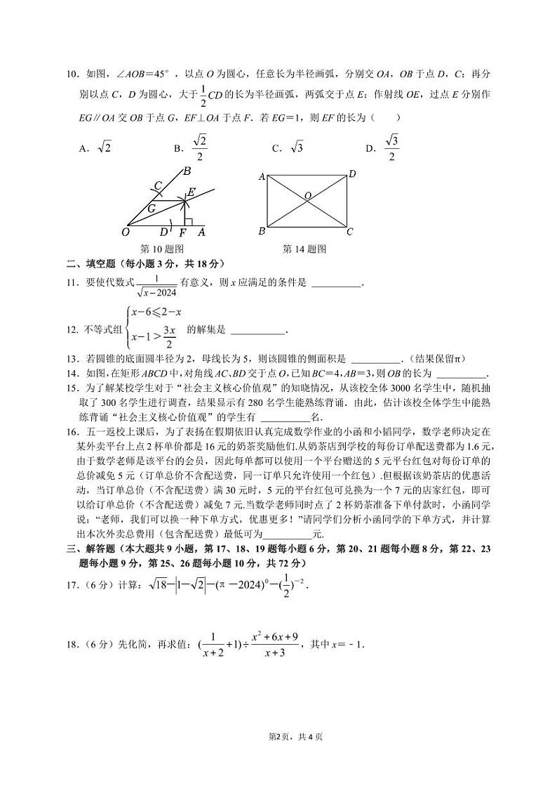 2023年湖南省长沙市雅礼教育集团九年级下学期一模考试数学试题02